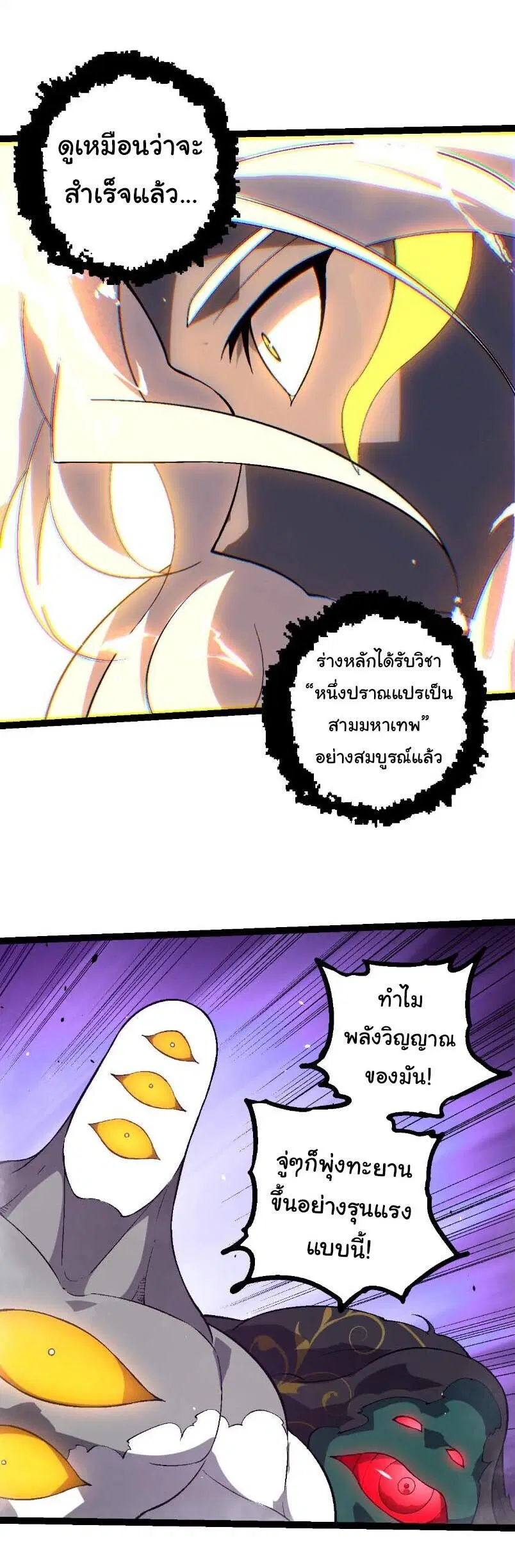 Evolution from the Big Tree ตอนที่ 529 หน้า 9