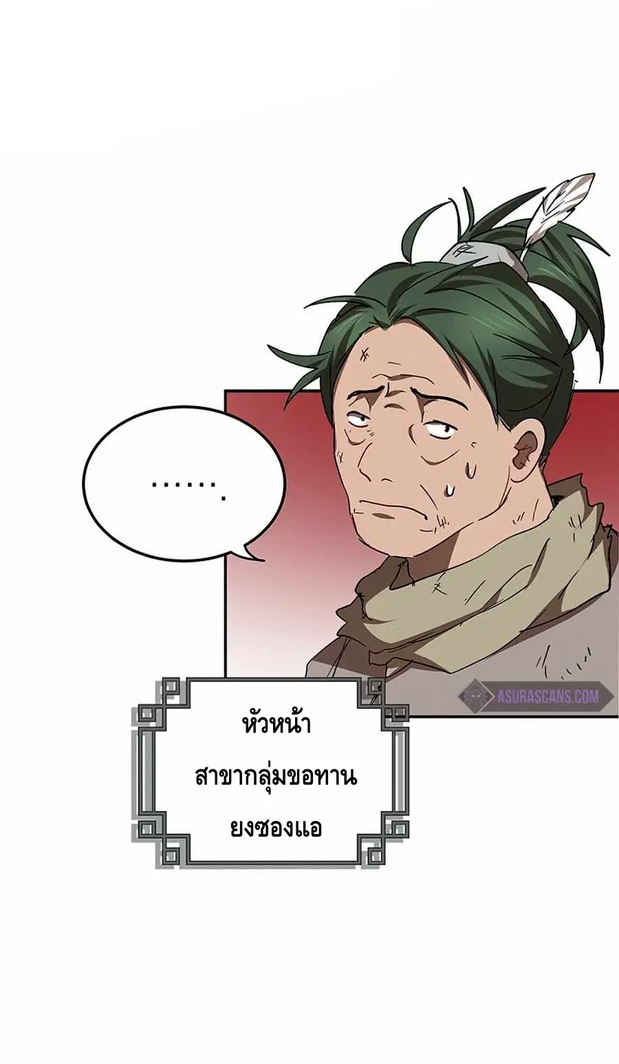 Path of the Shaman ตอนที่ 52 หน้า 59