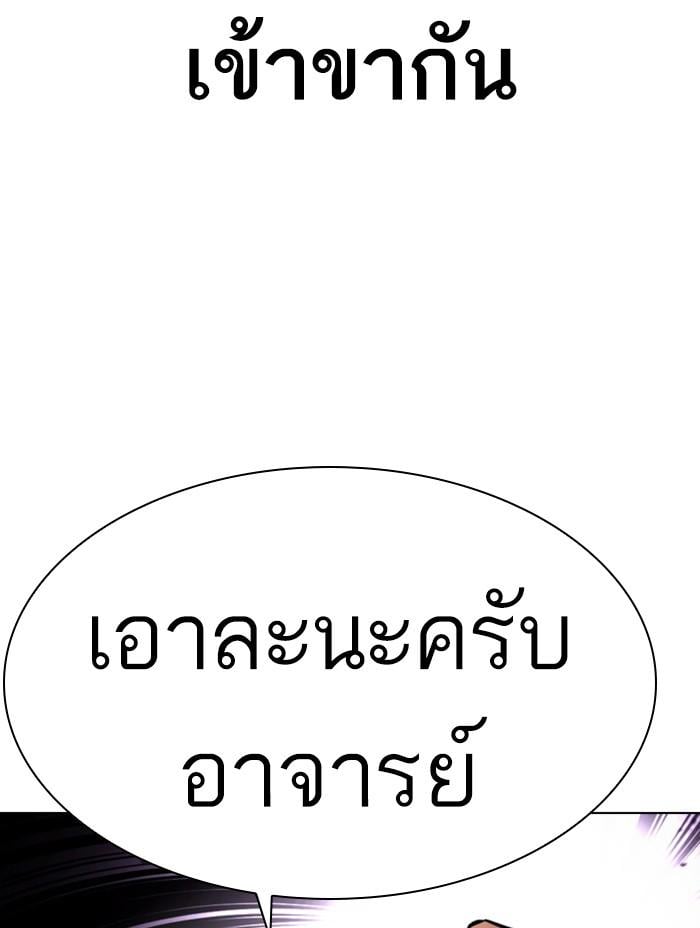 Lookism ตอนที่ 401 หน้า 142