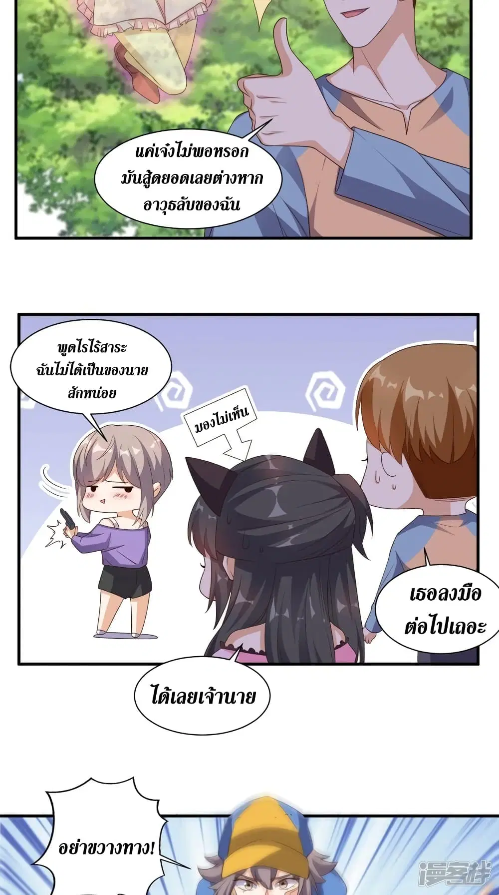 Super Wechat ตอนที่ 116 หน้า 16