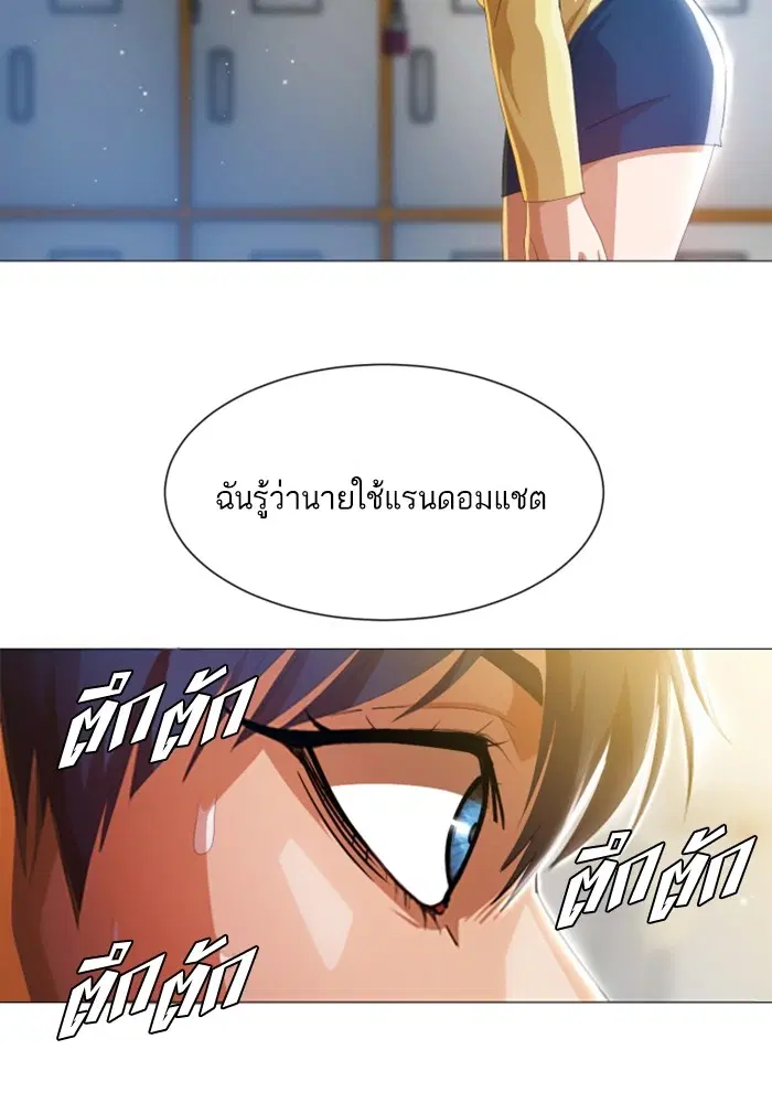 Random Chat ตอนที่ 284 หน้า 33