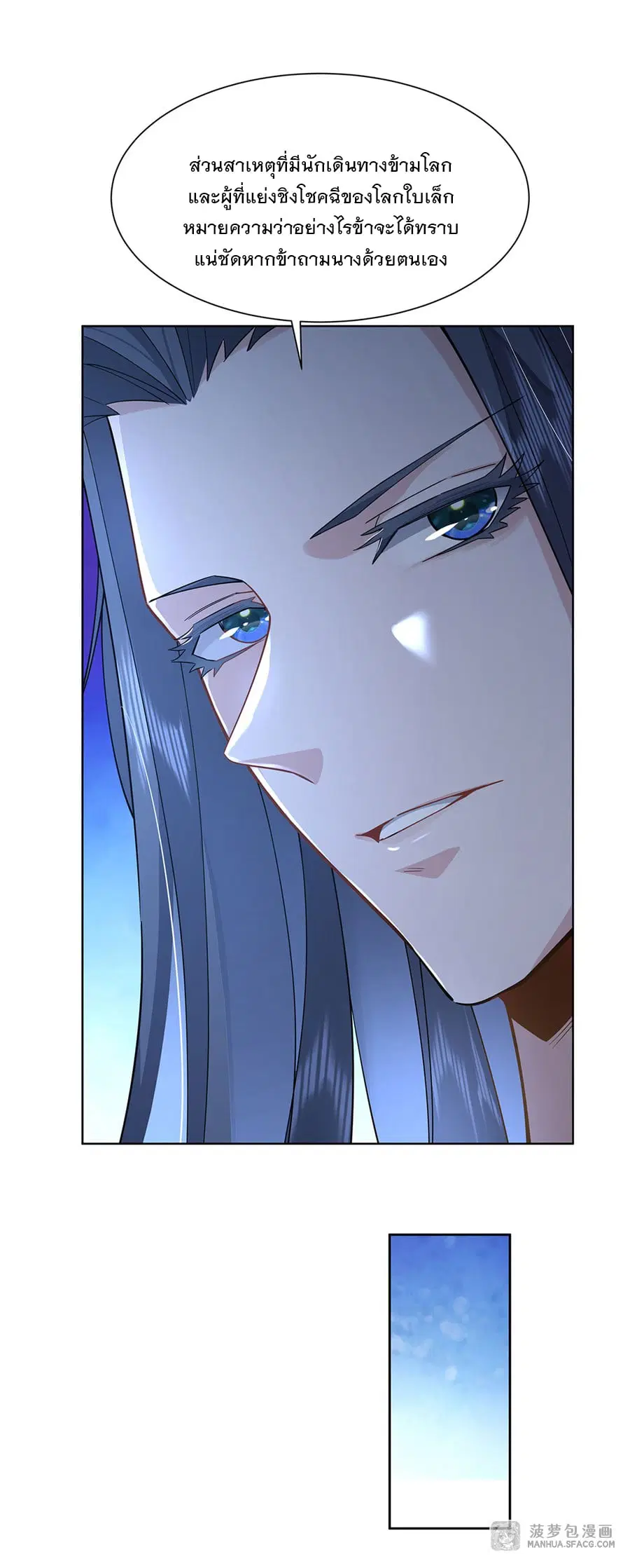 My Female Disciples are all Future Masters of the Heavens ตอนที่ 24 หน้า 45