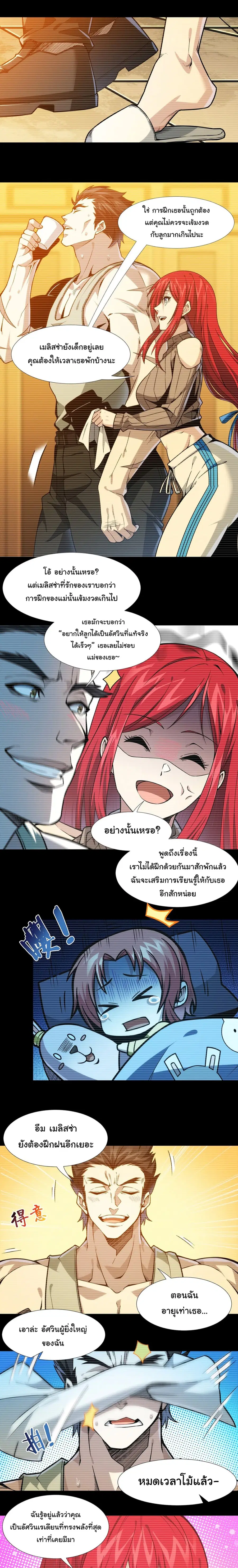 I’m Really Not the Evil God’s Lackey ตอนที่ 37 หน้า 12
