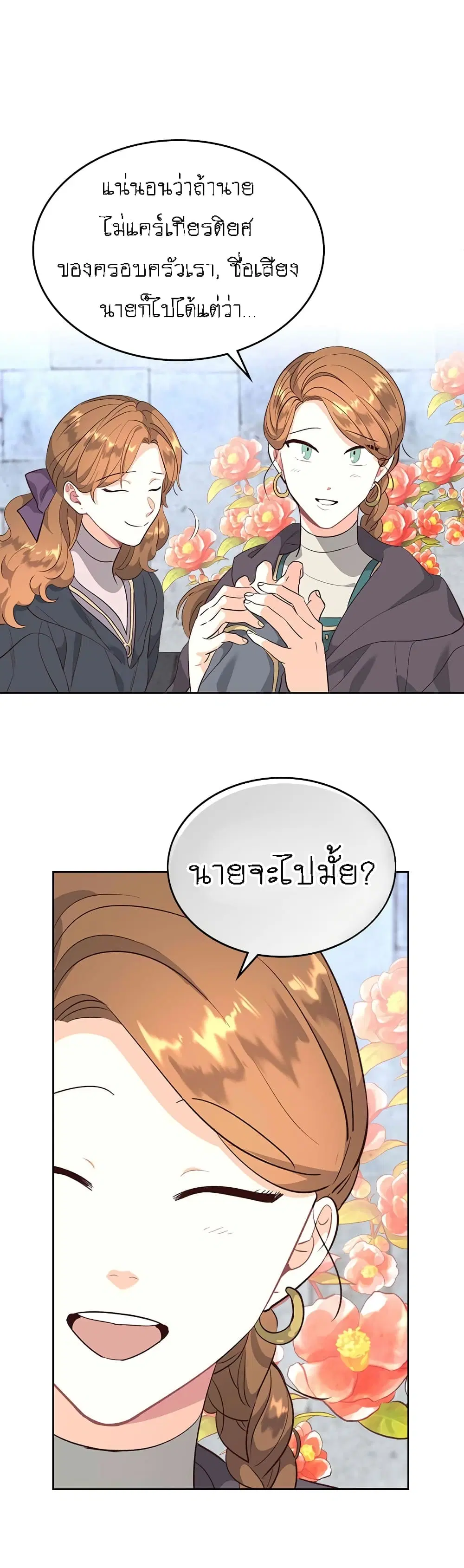 The Knight and Her Emperor ตอนที่ 70 หน้า 31