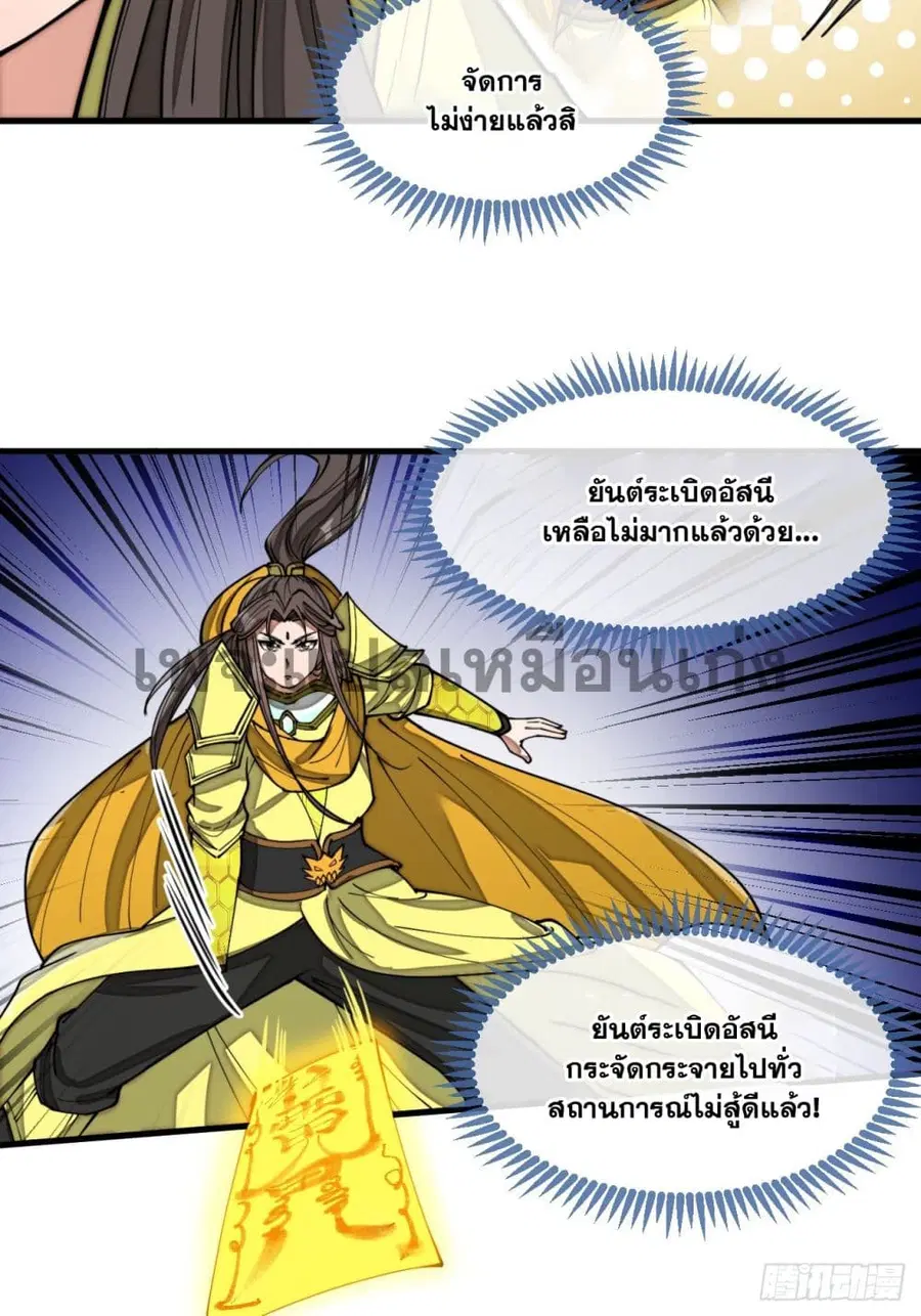 I’m Really Not the Son of Luck ตอนที่ 134 หน้า 16