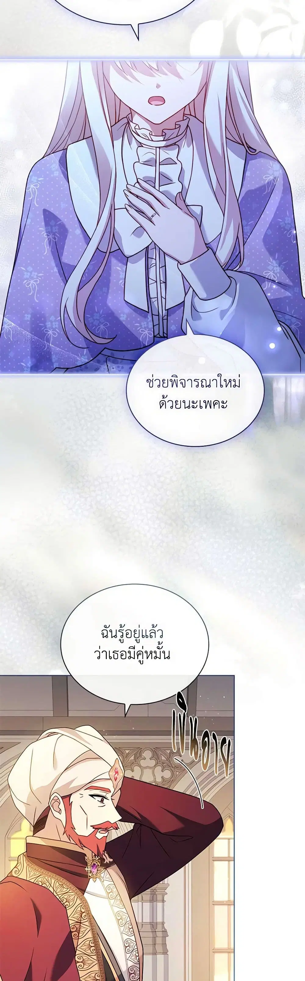 The Lady Needs a Break ตอนที่ 125 หน้า 15