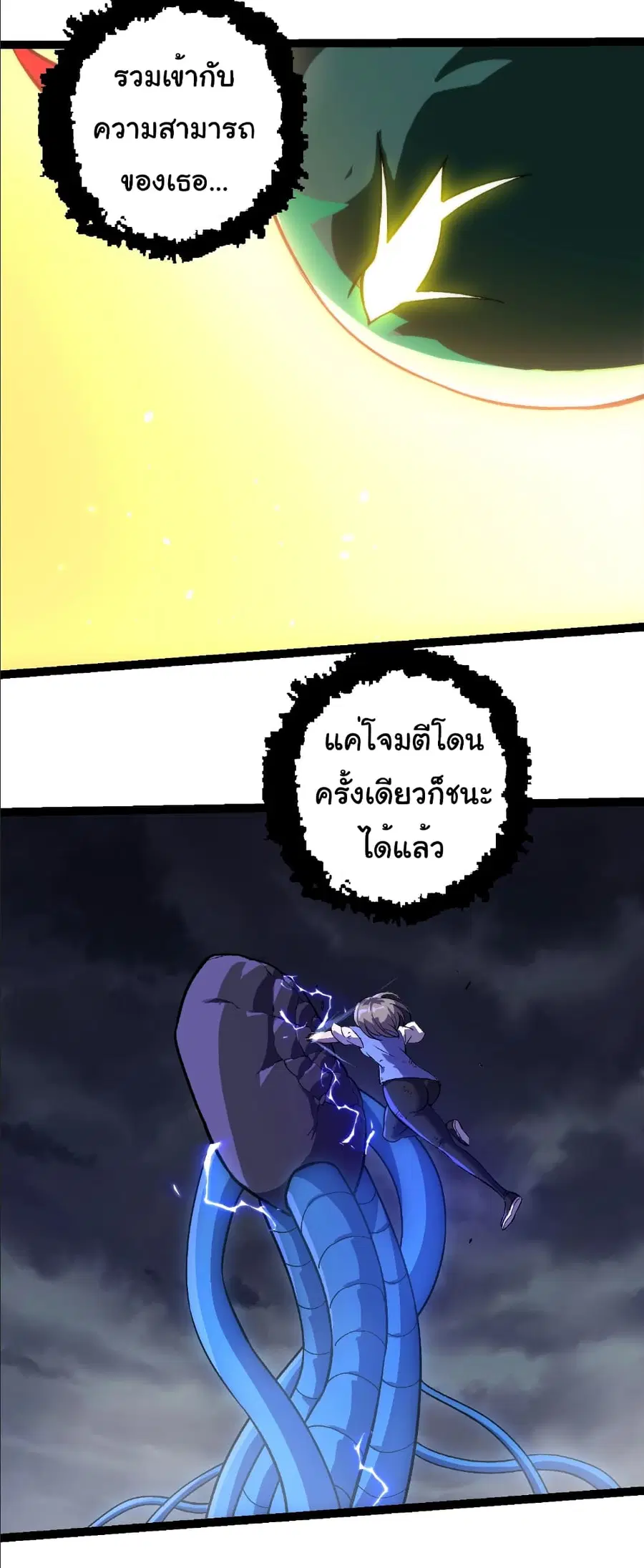 Evolution from the Big Tree ตอนที่ 352 หน้า 3