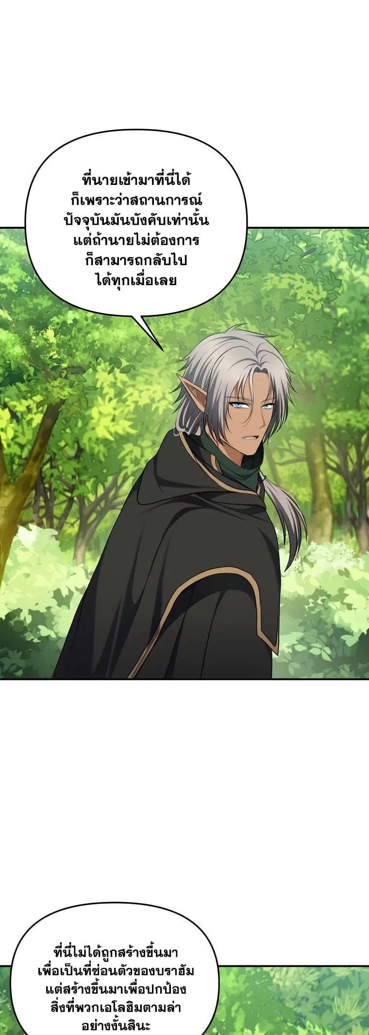Ranker Who Lives A Second Time ตอนที่ 129 หน้า 47