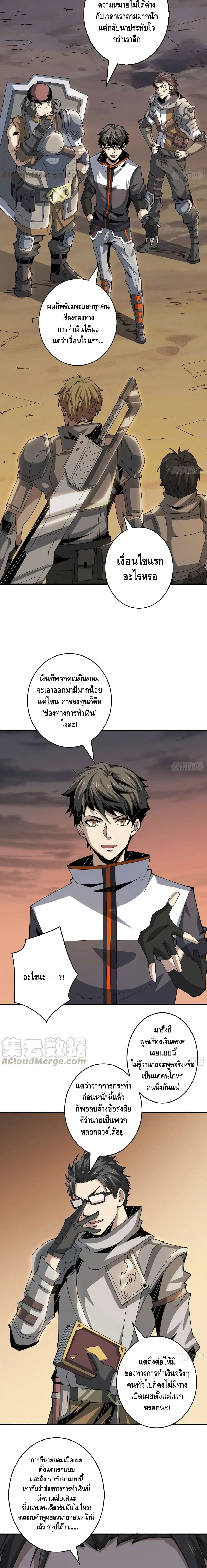 King Account at the Start ตอนที่ 71 หน้า 10