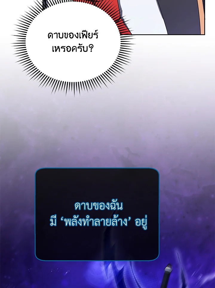 Necromancer Academy’s Genius Summoner ตอนที่ 83 หน้า 11