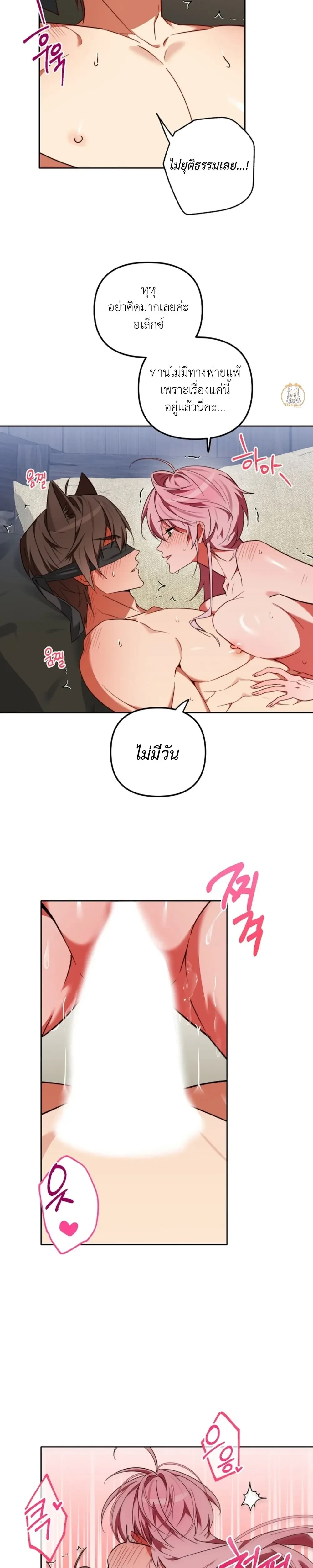 Little Red Riding Hood Wants to Devour the Wolf – หนูน้อยหมวกแดงคนนี้อยากงาบคุณหมาป่า ตอนที่ 5 หน้า 16