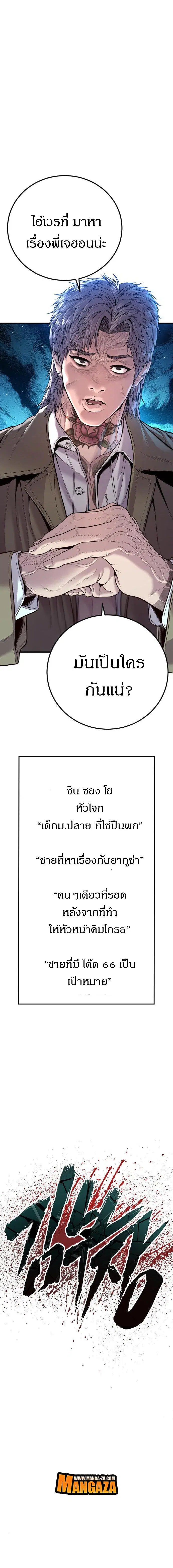 Manager Kim ตอนที่ 116 หน้า 20