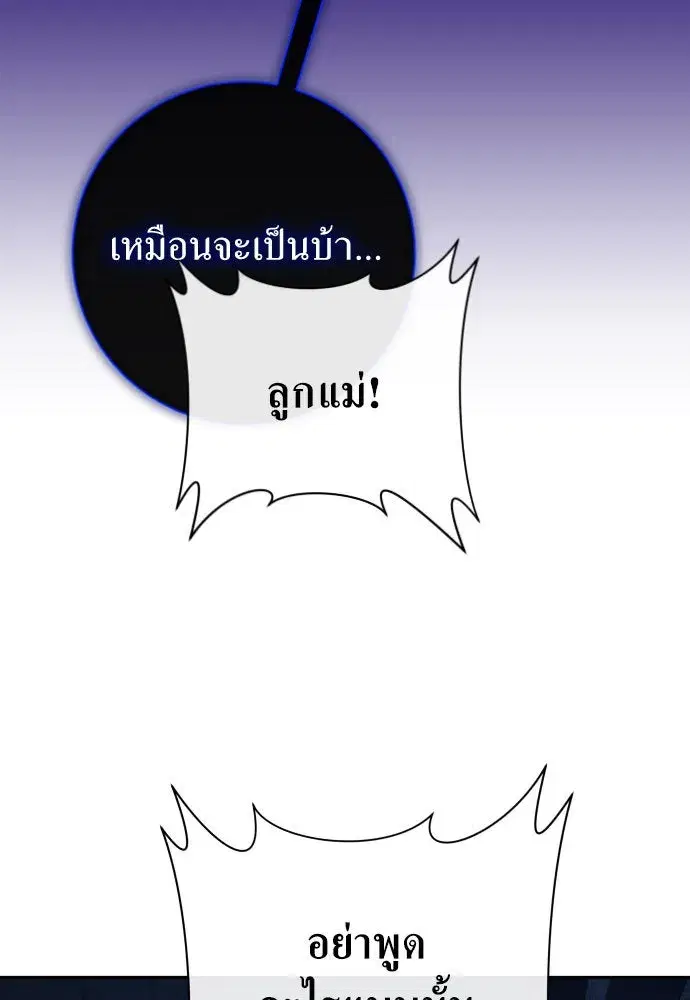 Your Throne ตอนที่ 170 หน้า 64