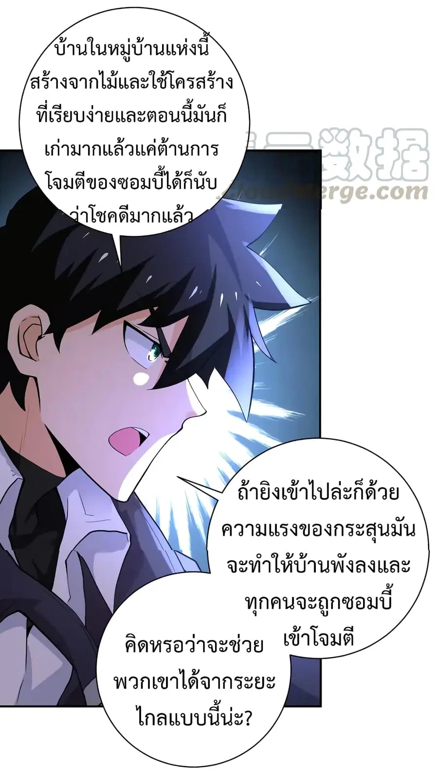 Apocalyptic Super System ตอนที่ 110 หน้า 30