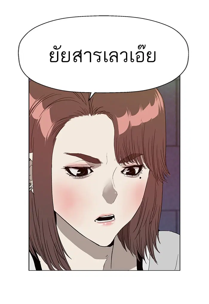 Weak Hero ตอนที่ 189 หน้า 94