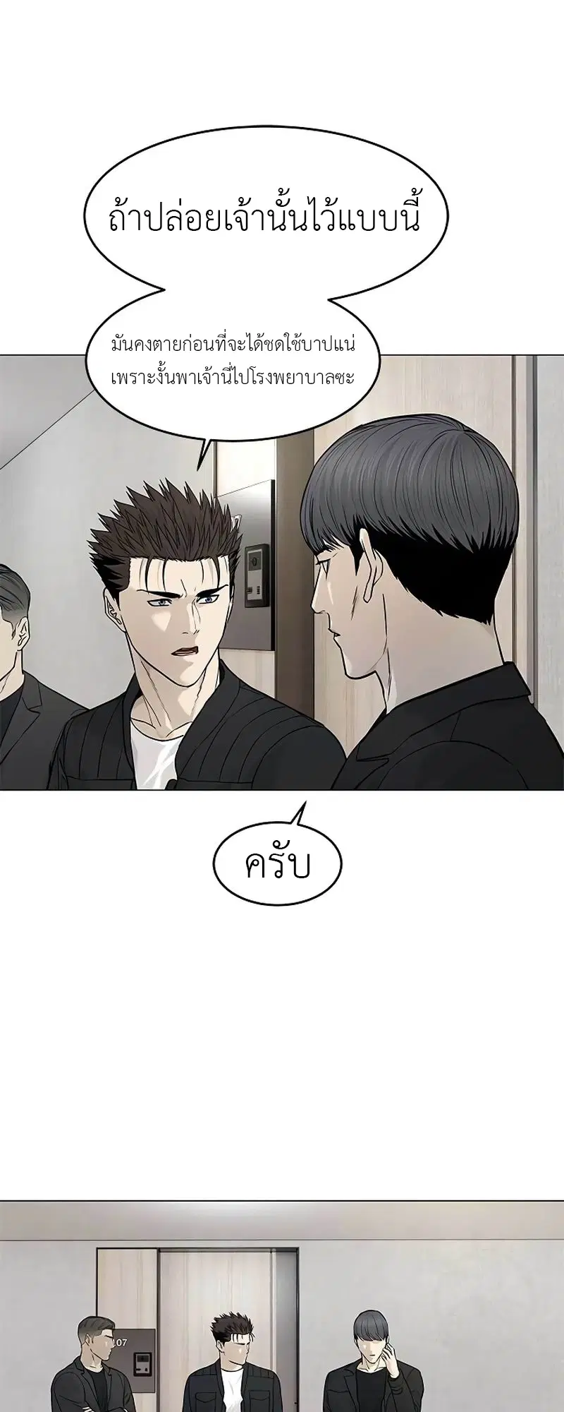 God of Blackfield ตอนที่ 177 หน้า 71