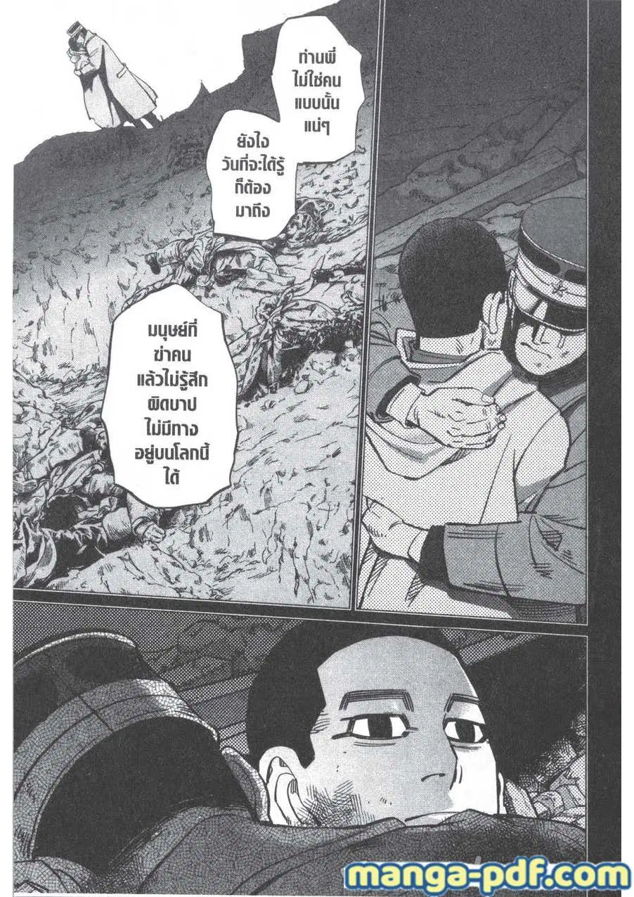 Golden Kamuy ตอนที่ 165 หน้า 15