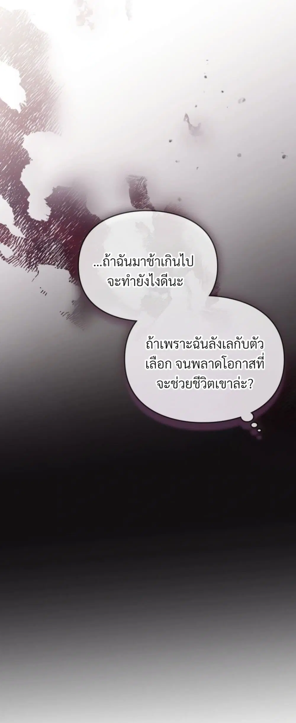Death Is The Only Ending For The Villainess ตอนที่ 214 หน้า 35
