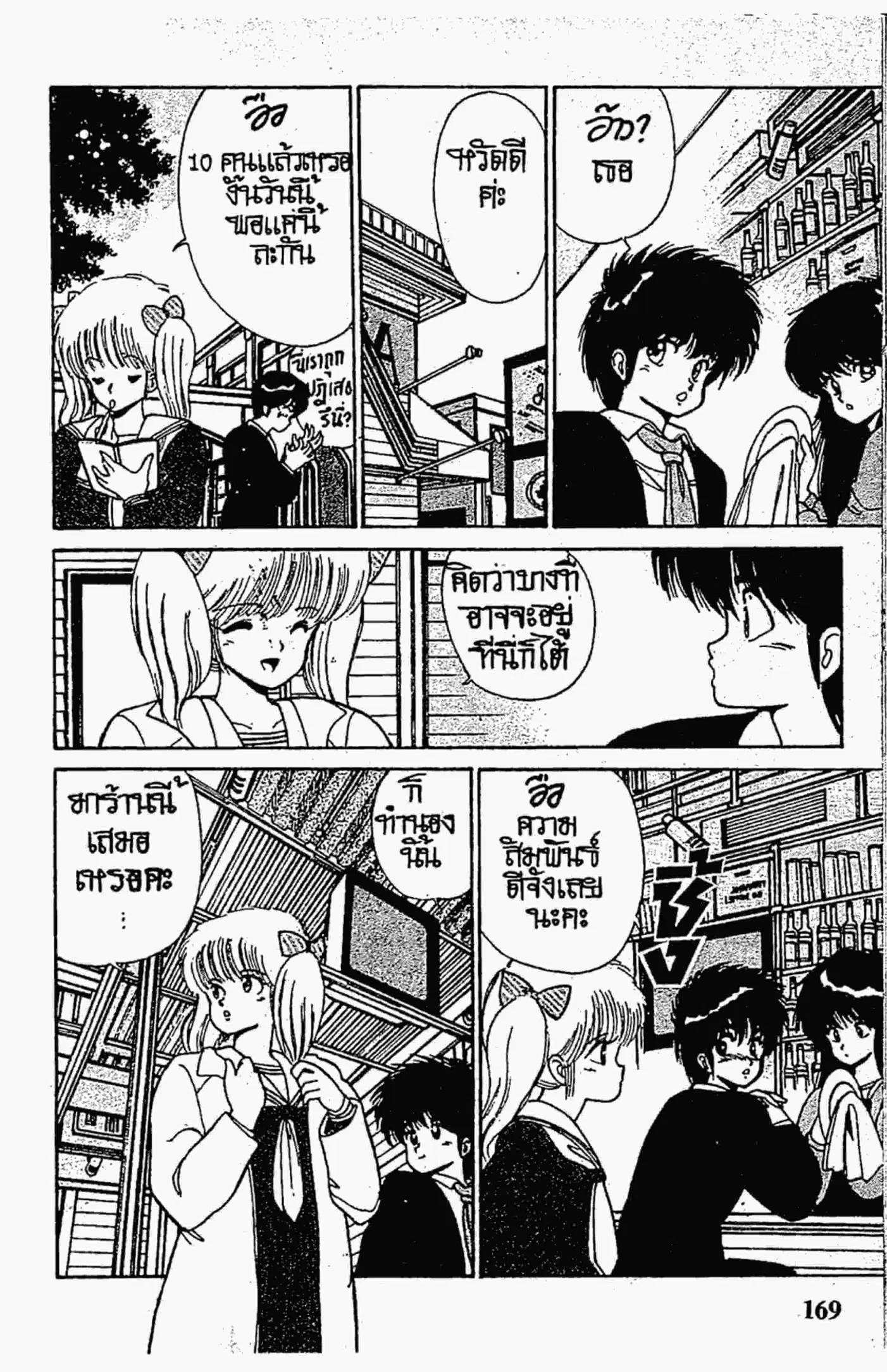 Kimagure Orange☆Road ตอนที่ 96 หน้า 5