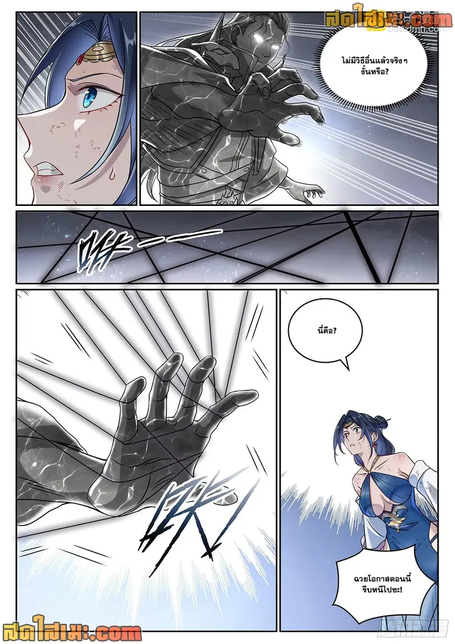 Bailian Chengshen ตอนที่ 1065 หน้า 10