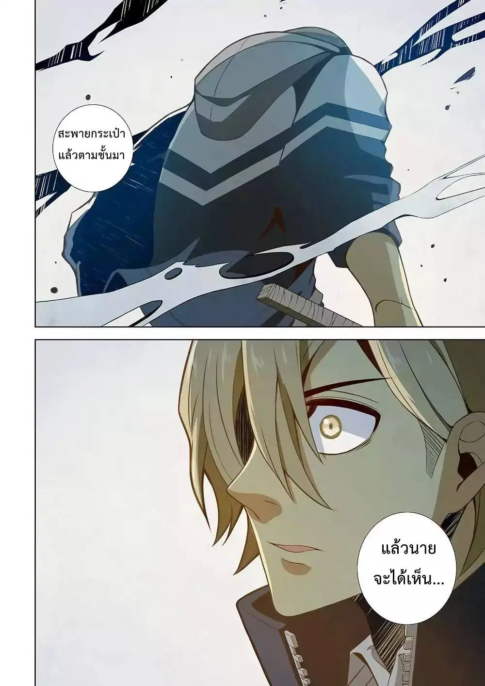 The Last Human ตอนที่ 4 หน้า 5