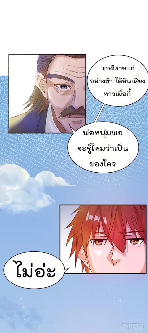 Immortal King of City ตอนที่ 6 หน้า 6