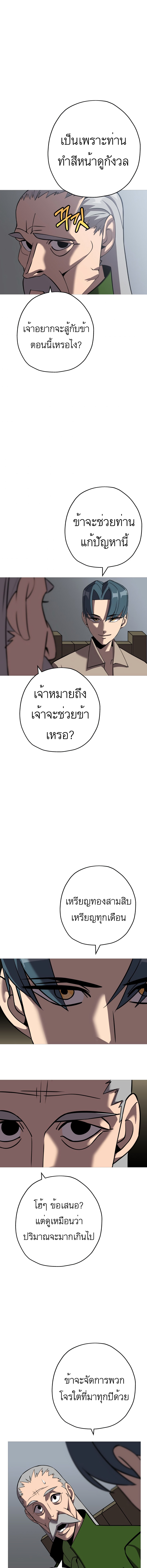 The Story of a Low-Rank จากเบี้ยสู่ราชัน ตอนที่ 61 หน้า 12