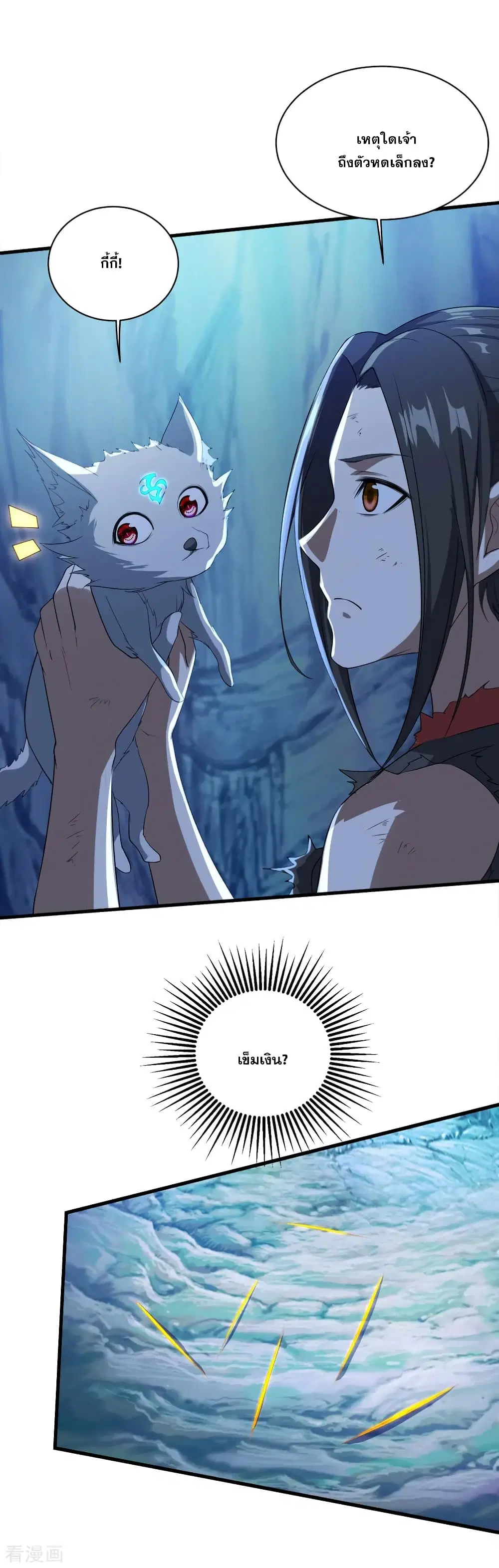 Matchless Emperor ตอนที่ 44 หน้า 14