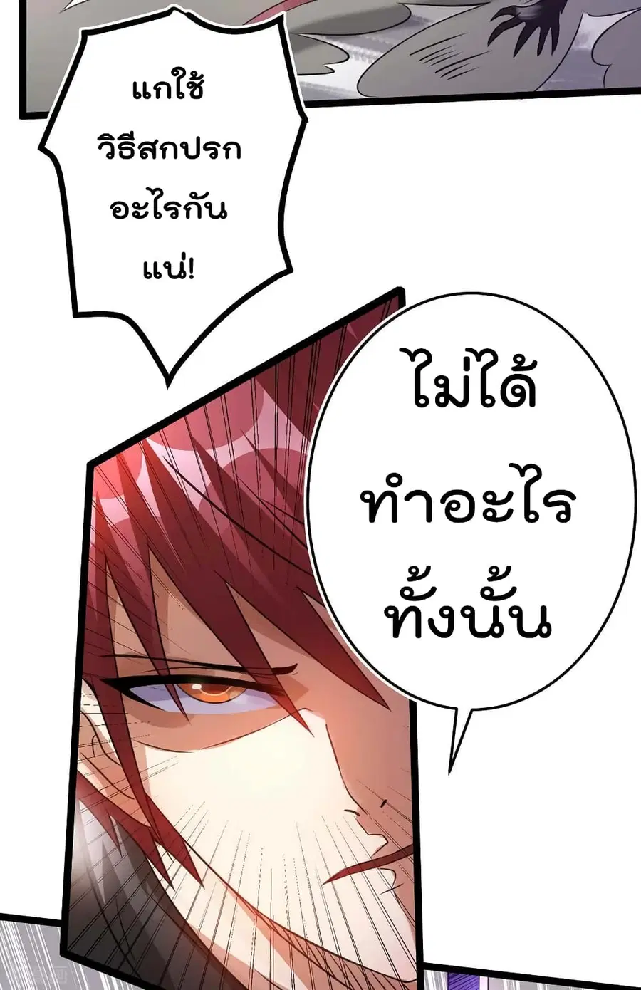 Immortal King of City ตอนที่ 106 หน้า 31