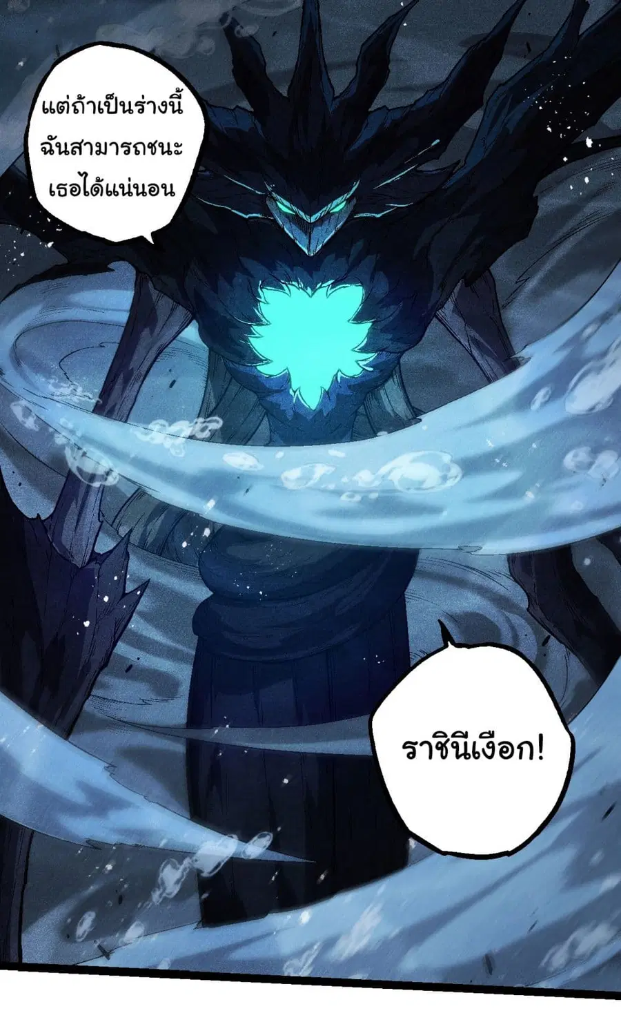 Evolution Begins With A Big Tree ตอนที่ 196 หน้า 9