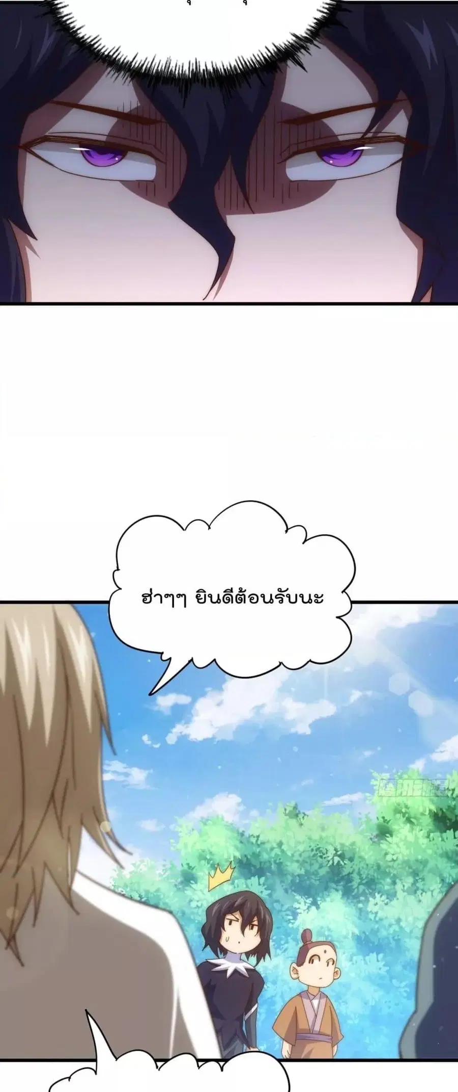 Who is your Daddy ตอนที่ 181 หน้า 66