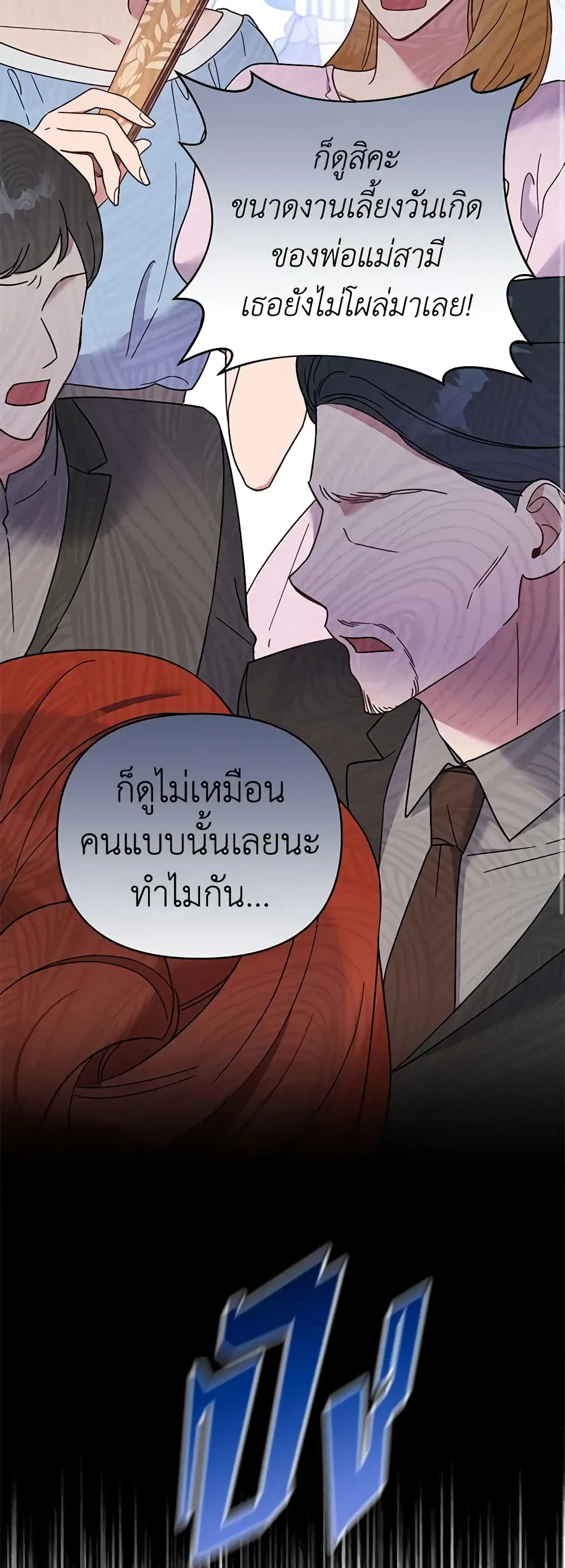 What It Means to Be You ตอนที่ 12 หน้า 40