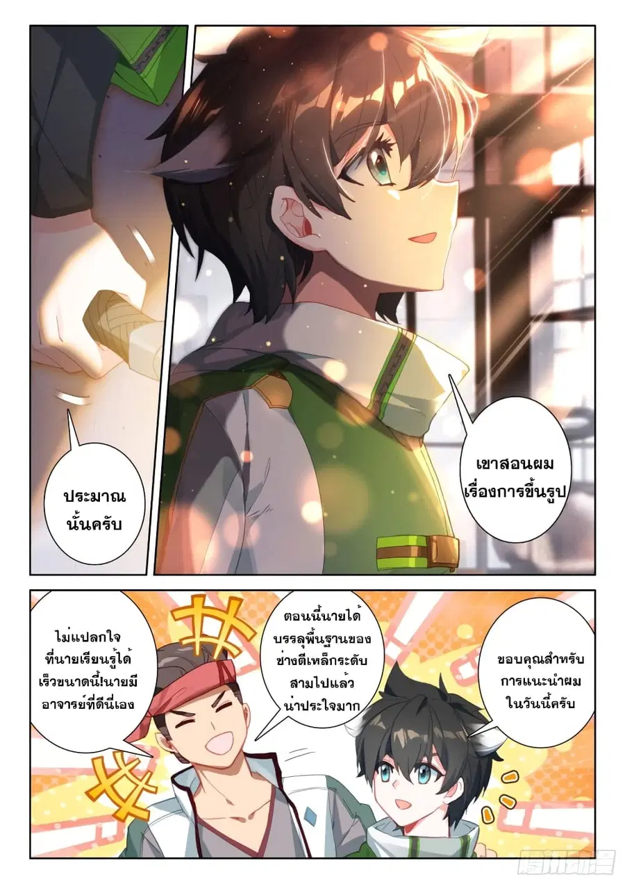 Douluo Dalu IV ตอนที่ 207 หน้า 13