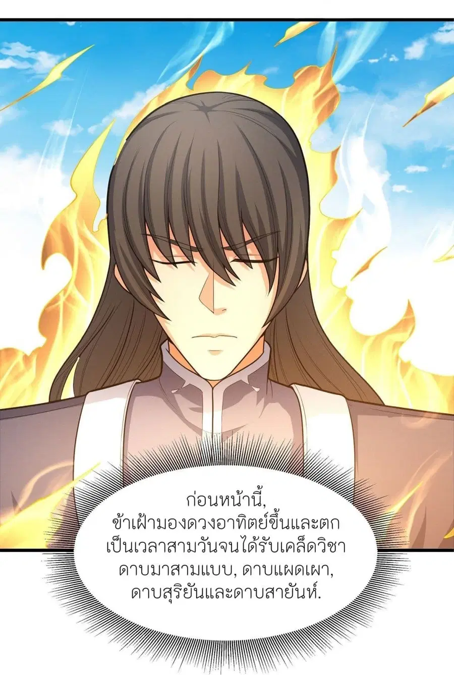 God of Martial Arts ตอนที่ 461 หน้า 20