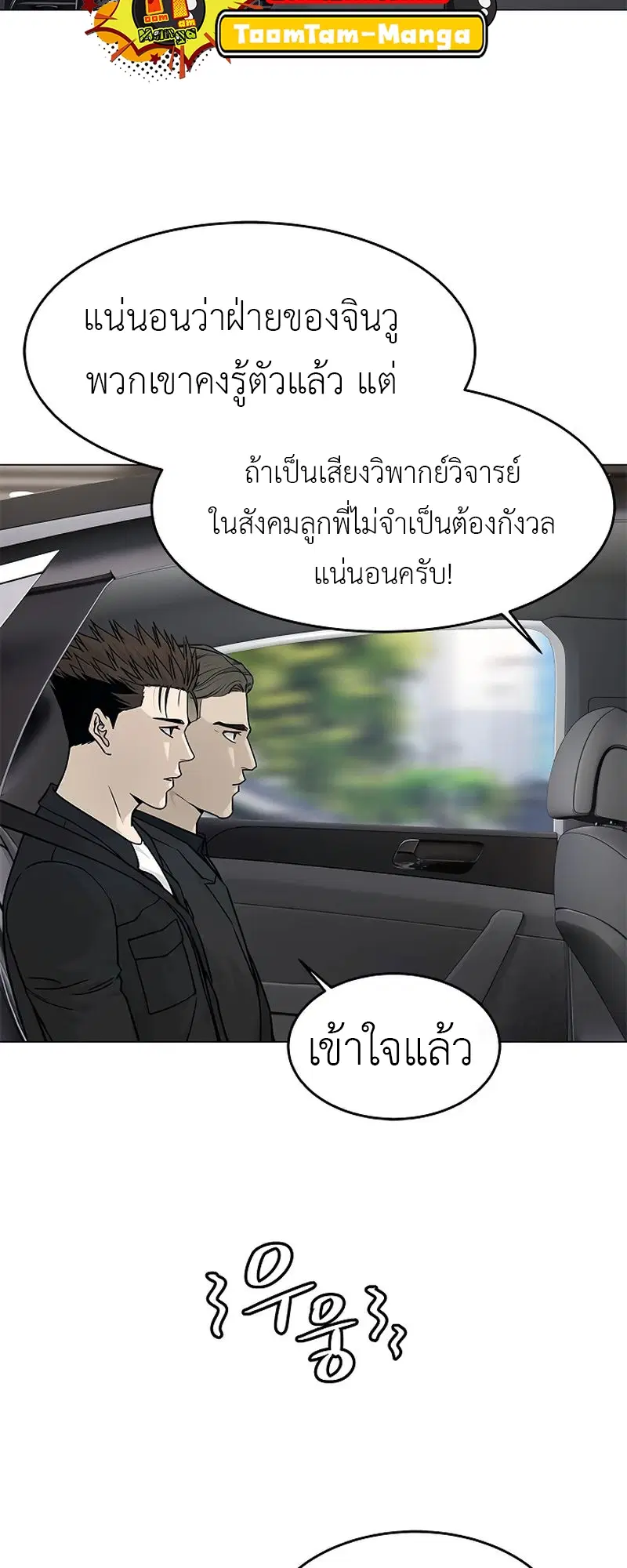 God of Blackfield ตอนที่ 177 หน้า 78