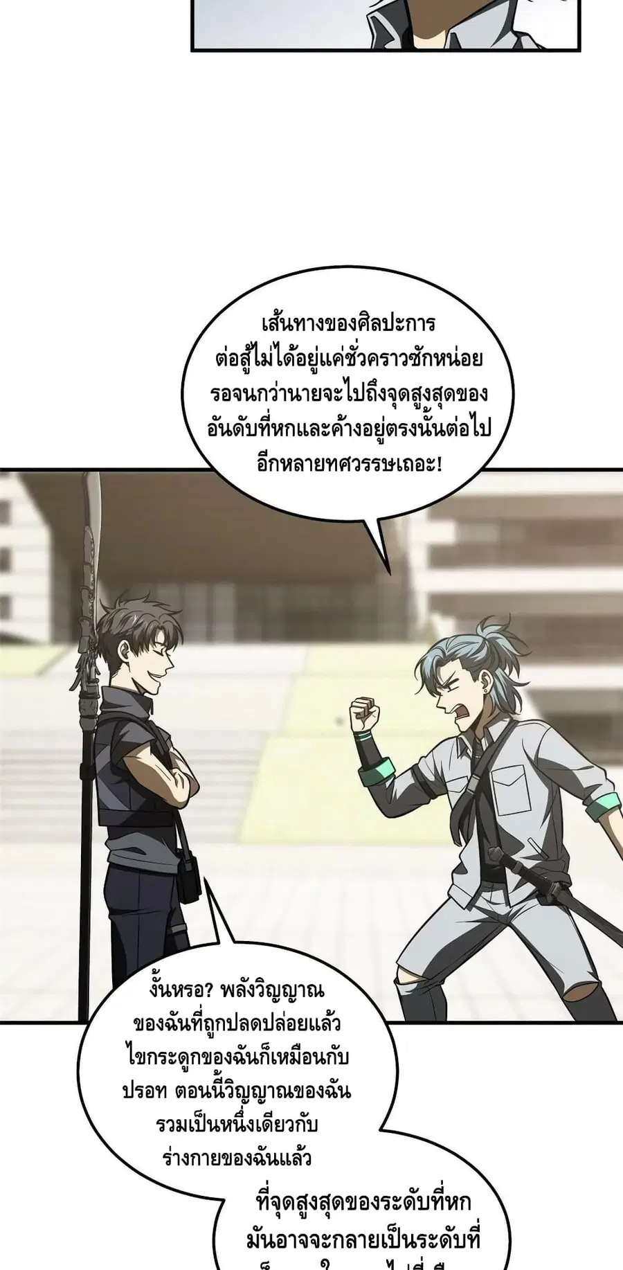 Global Martial Arts ตอนที่ 186 หน้า 37