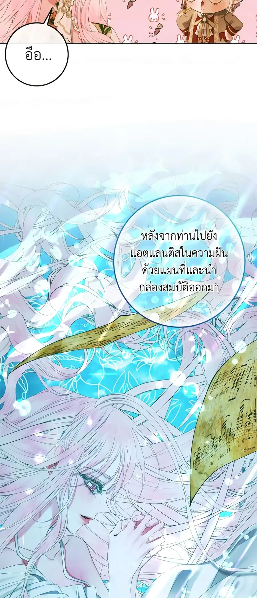 Becoming The Villain’s Family ตอนที่ 76 หน้า 23