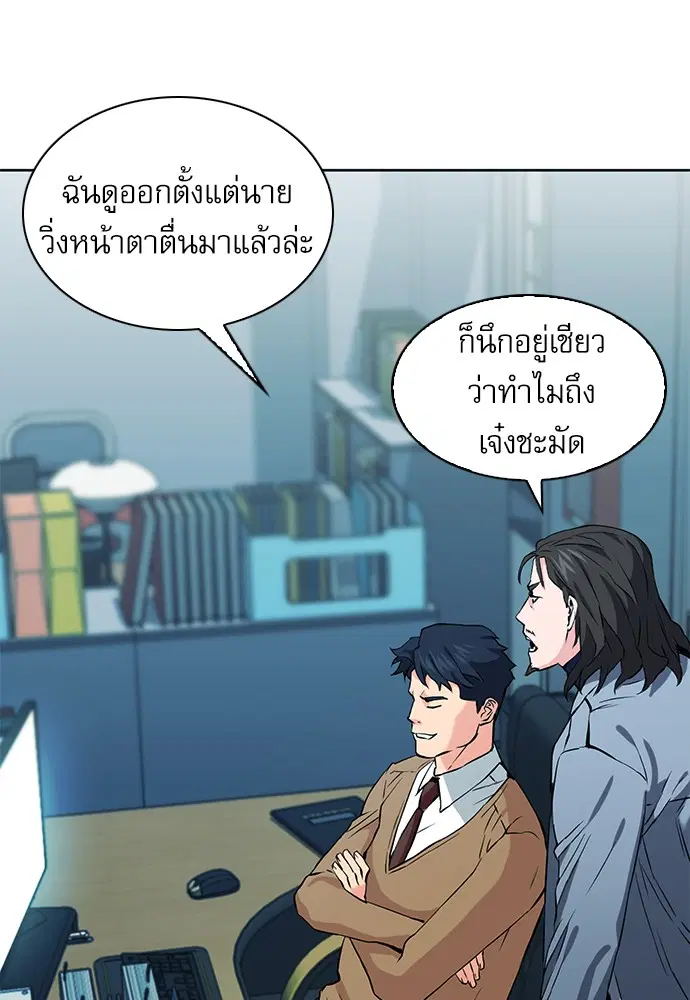 Seoul Station Druid ตอนที่ 13 หน้า 117