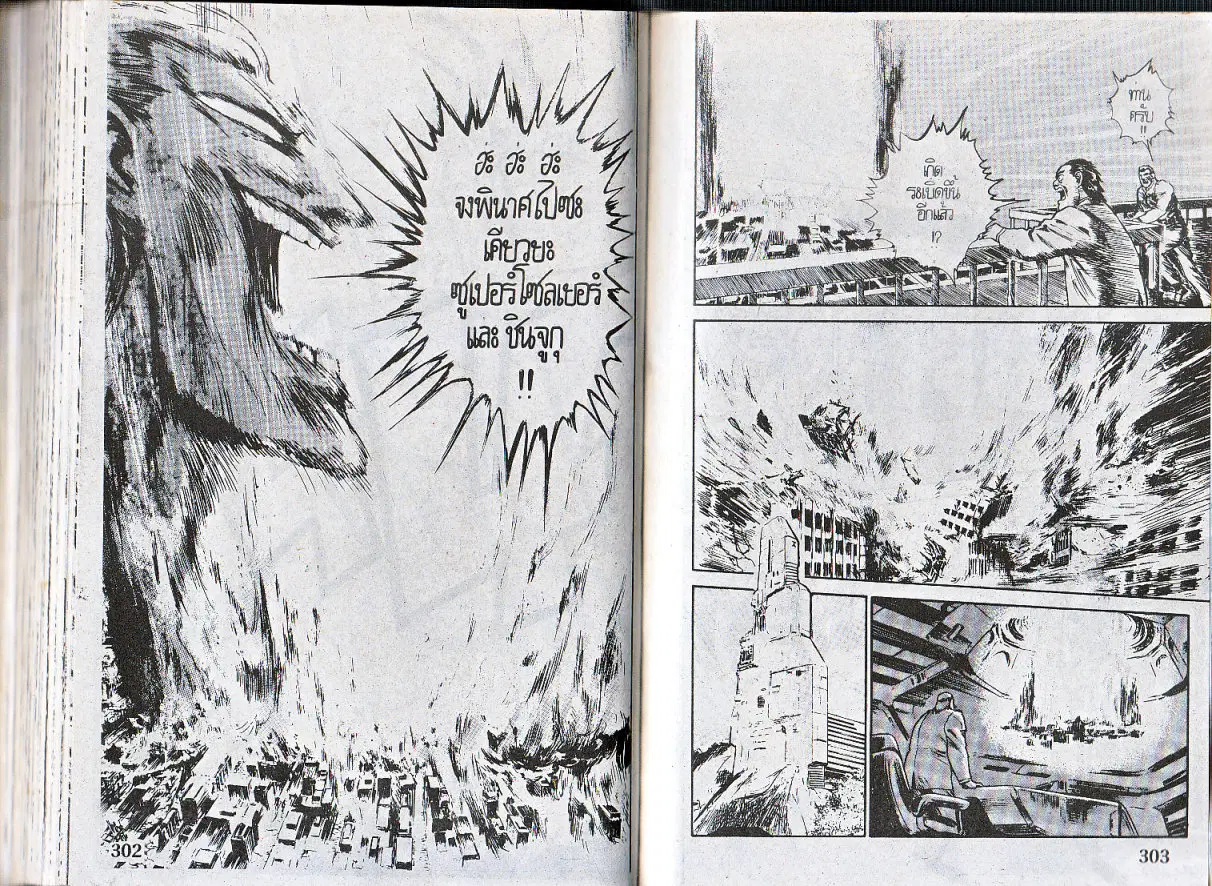 Makai Toshi Hunter ตอนที่ 145 หน้า 9