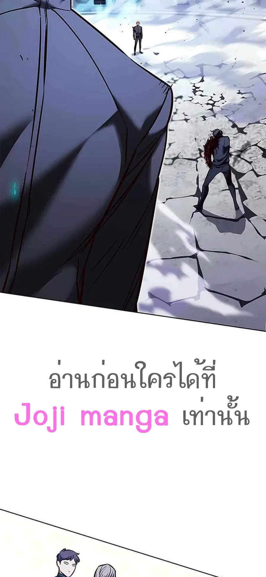 Eleceed ตอนที่ 205 หน้า 78