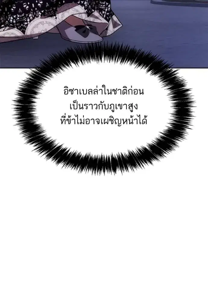 I Am the Queen in This Life ตอนที่ 124 หน้า 119