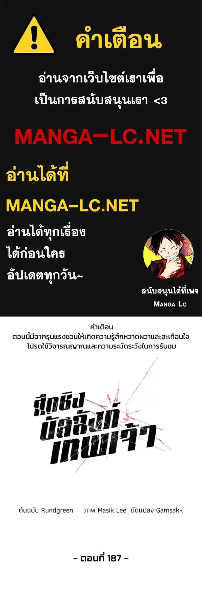 How to Live as a Villain ตอนที่ 187 หน้า 1