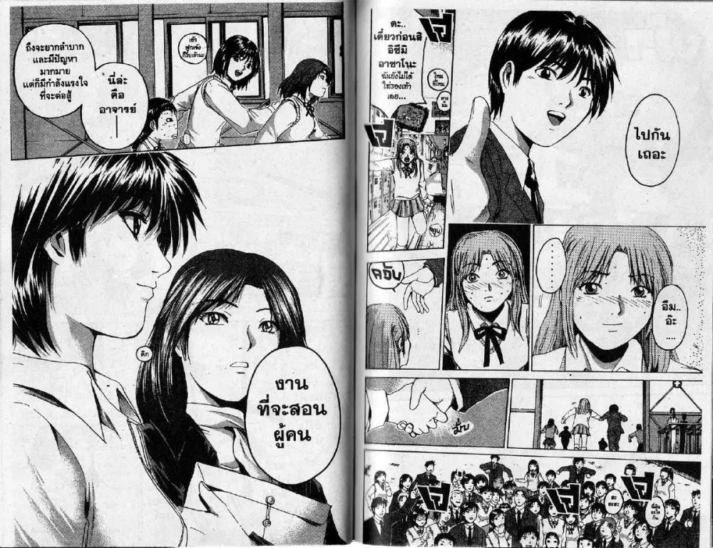 GTO : Great Teacher Onizuka ตอนที่ 200 หน้า 6