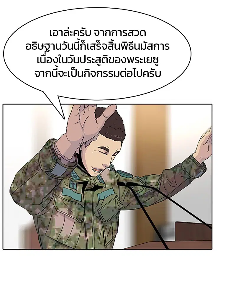 Kitchen Soldier ตอนที่ 47 หน้า 36
