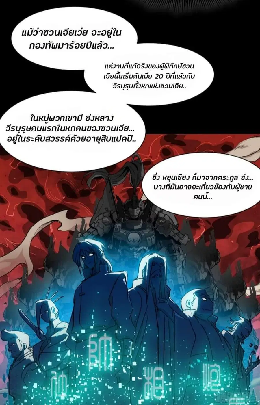 Legend of Star General ตอนที่ 48 หน้า 39