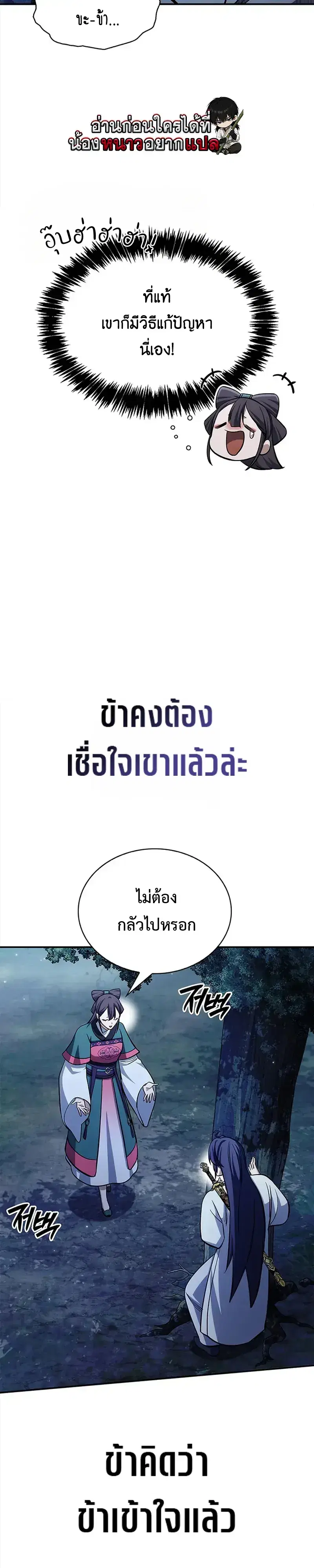 Heavenly Grand Archive’s Young Master ตอนที่ 159 หน้า 27