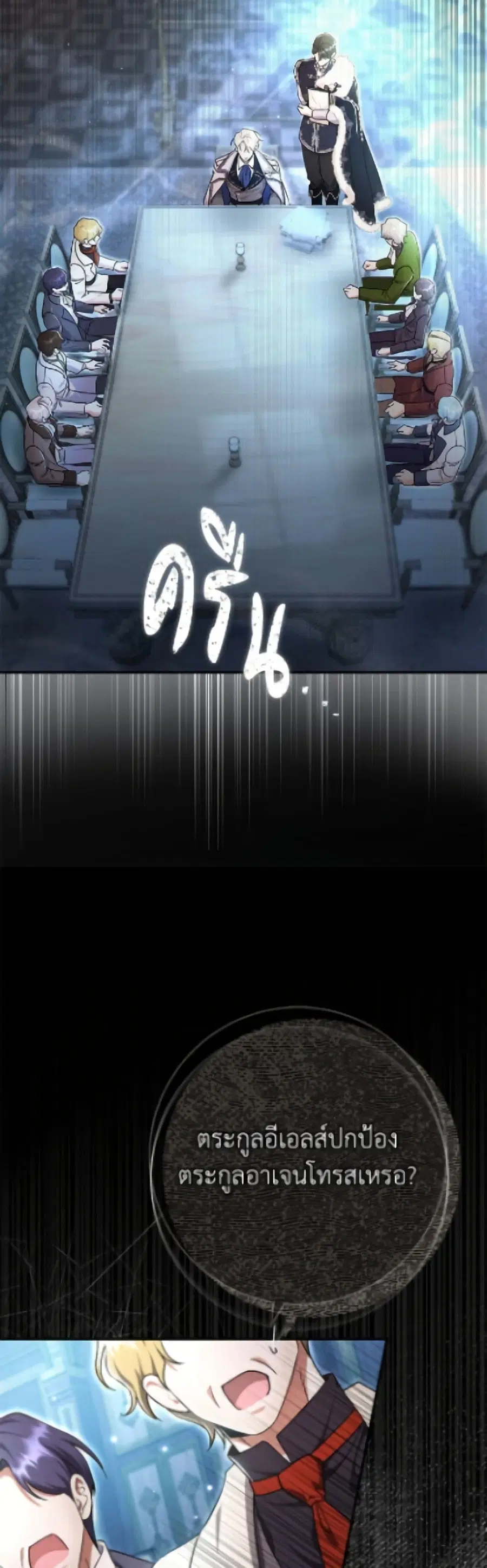 The Villain’s Match Is Too Perfect – คู่ดูตัวของนางร้ายเพอร์เฟกต์เกินไป ตอนที่ 92 หน้า 6