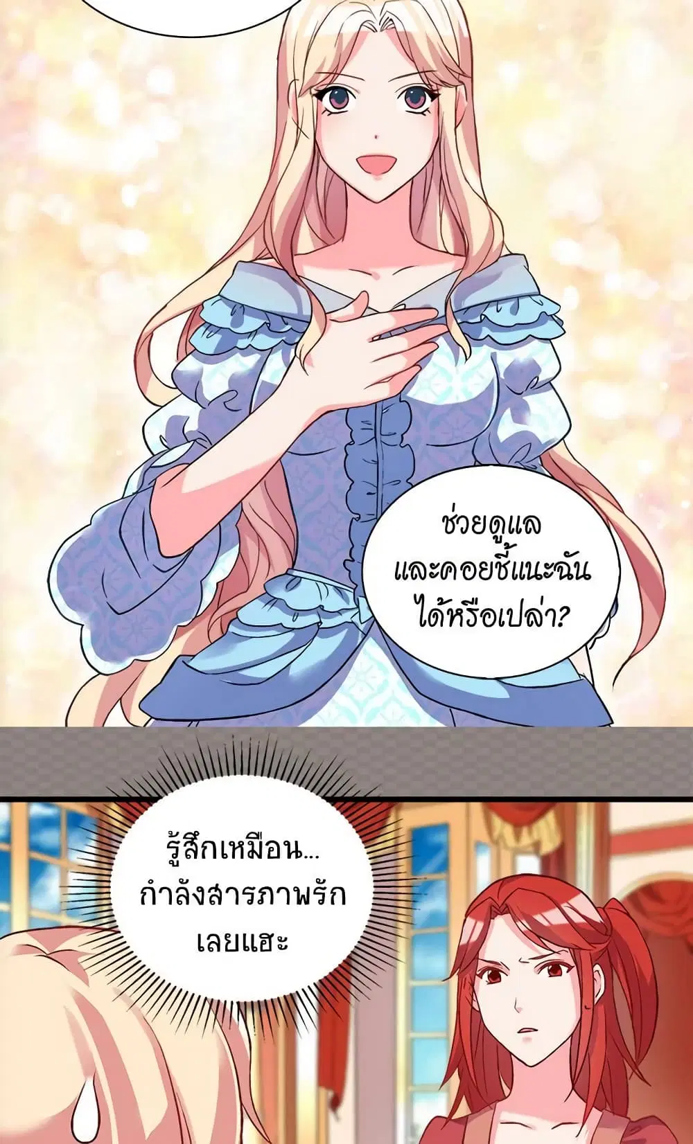 What It Takes to be a Villainess ตอนที่ 19 หน้า 46