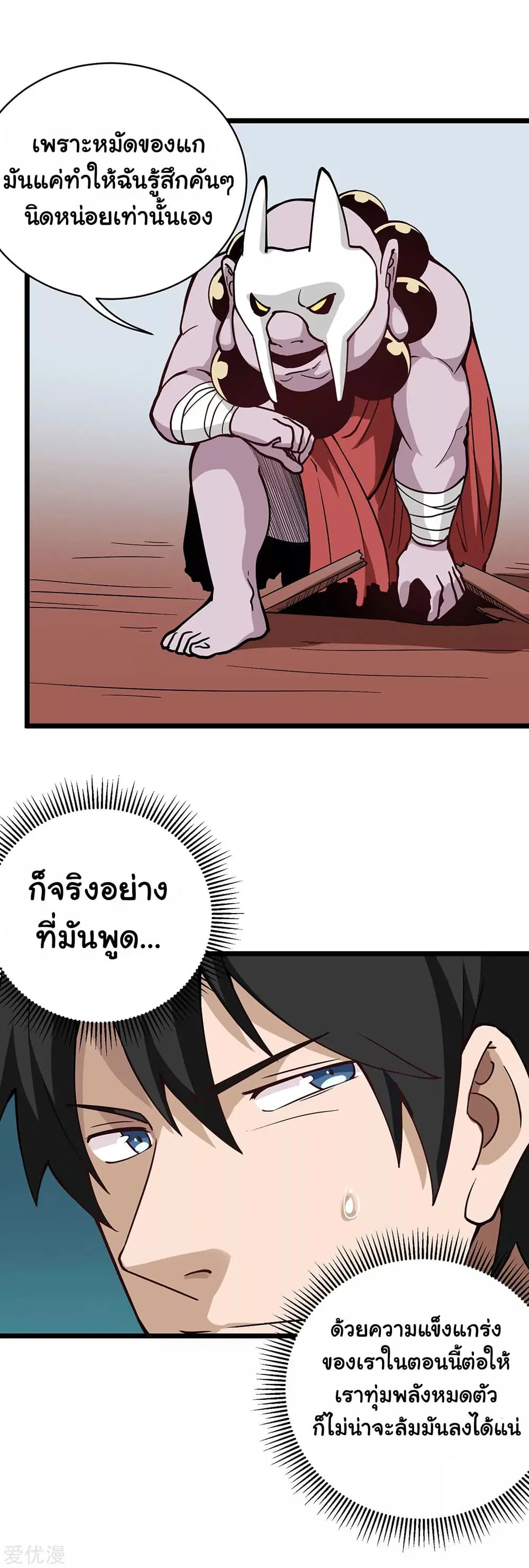 School Flower Master ตอนที่ 136 หน้า 8
