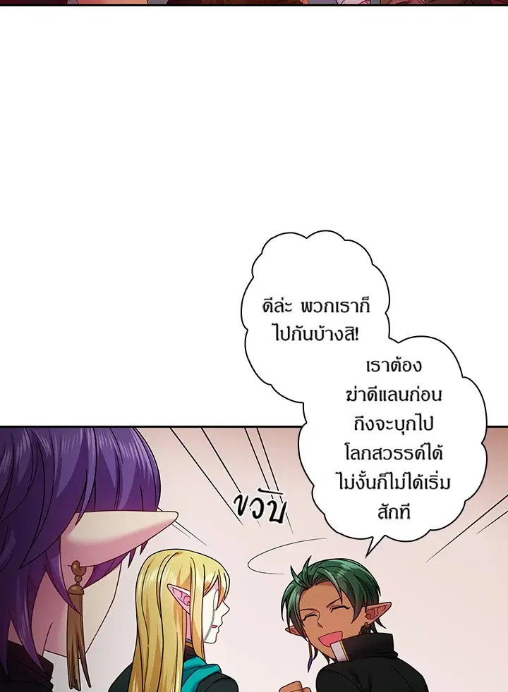 Satan’s Bride ตอนที่ 84 หน้า 38